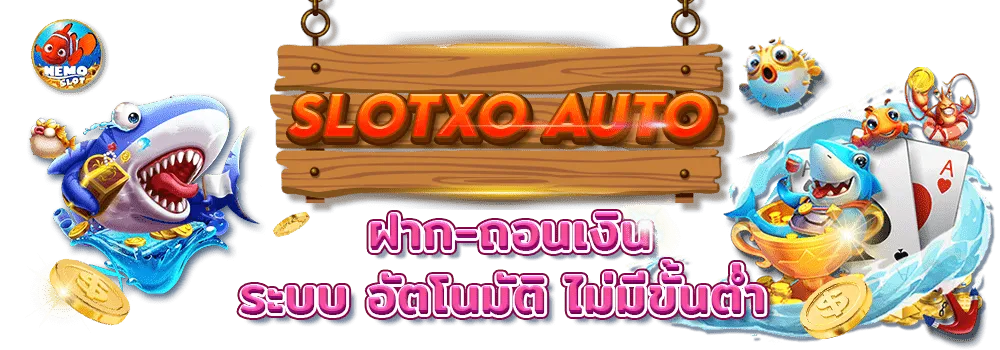 nemoslot+ฝากถอน